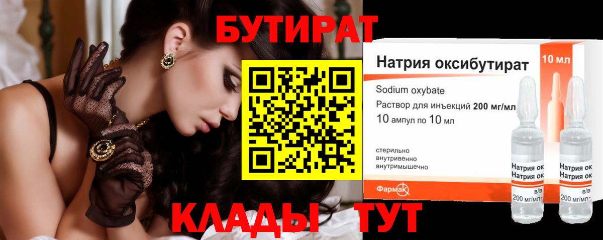 Кемерово  Бутират  Вход с VPN  БУТИРАТ буратино 