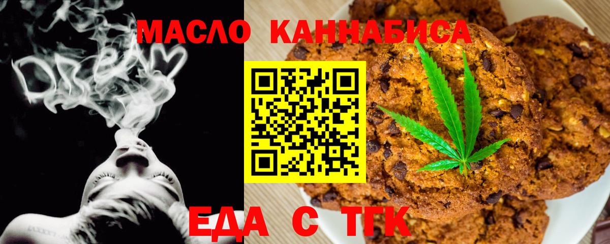 Печенье с ТГК конопля  Вход с VPN  Кемерово 