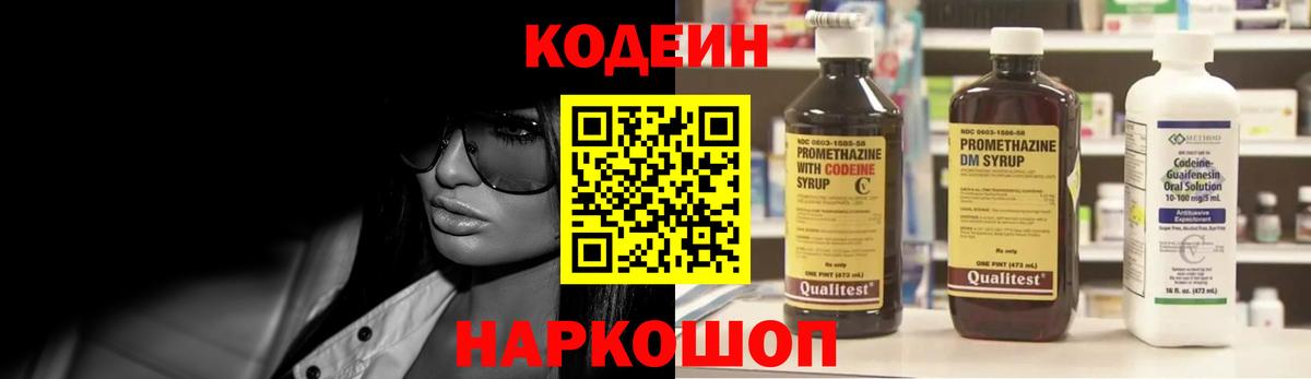 Кемерово  Кодеин напиток Lean (лин)  Вход с VPN 