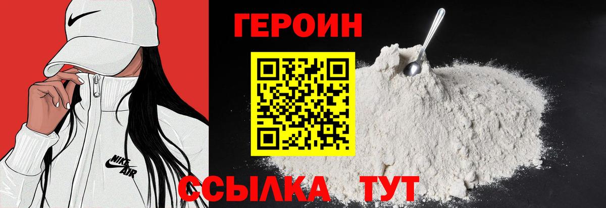 ГЕРОИН Heroin  Вход с VPN  Героин  Кемерово 