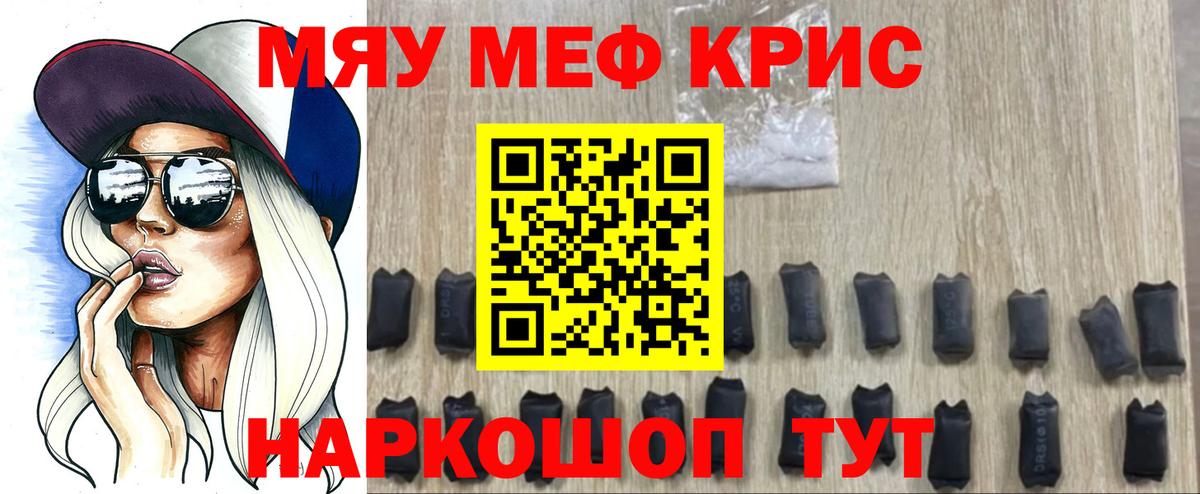Меф мяу мяу мука Кемерово
